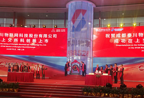 科创板再添智能秀，，，，，秦川物联乐成上市