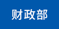 财务部