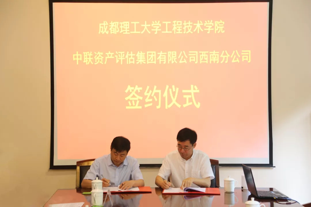 成都理工大学工程手艺学院与狗万官网资产评估集团有限公司签署校企相助协议